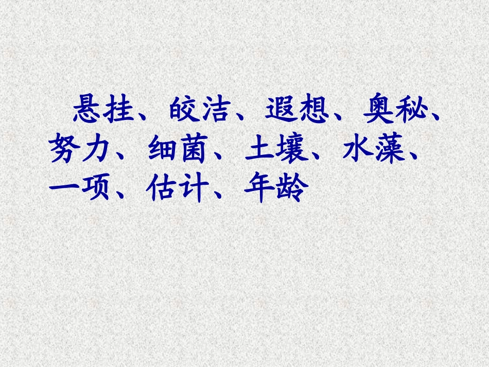 月球之谜课件_第2页