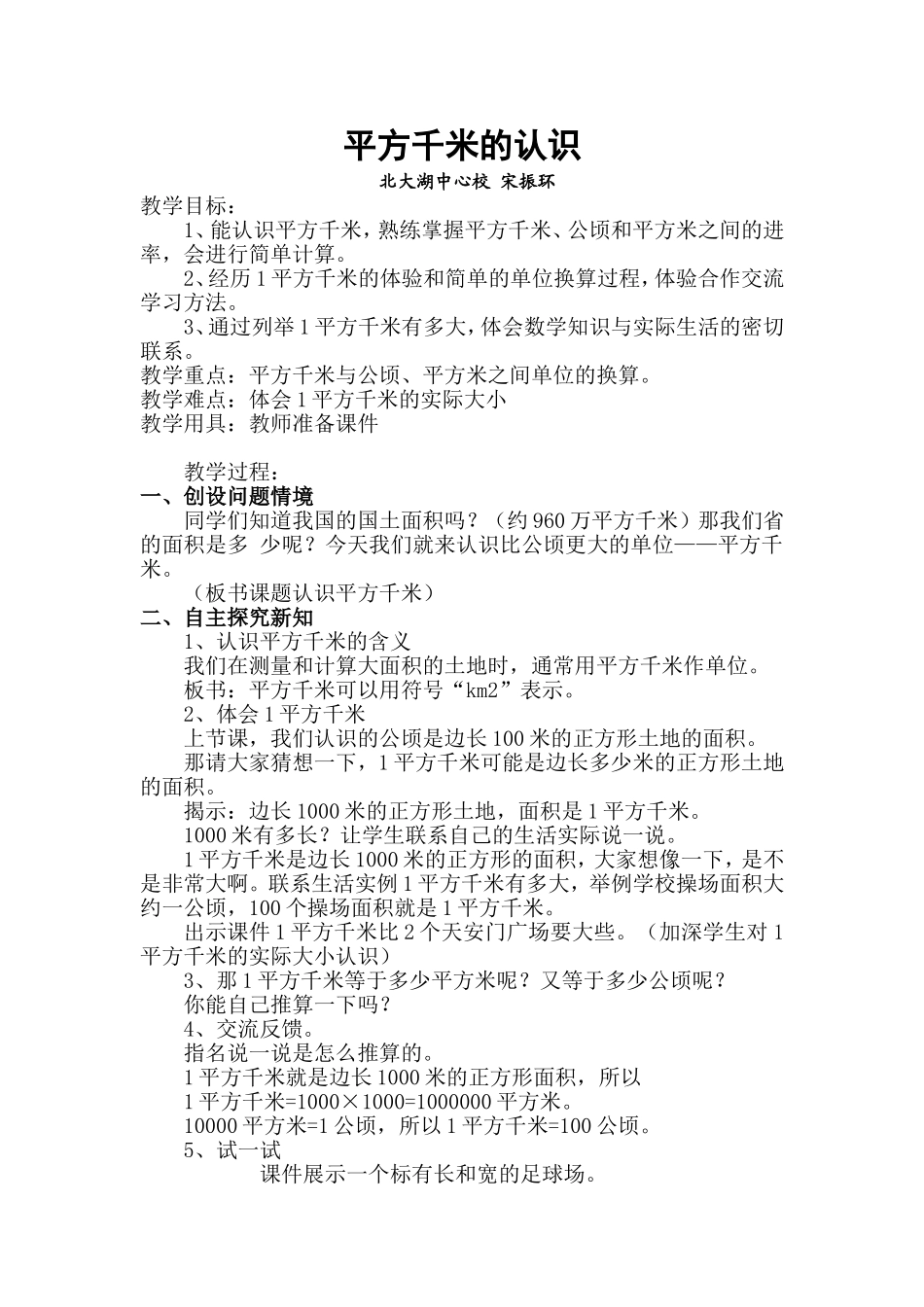 平方千米的认识_第1页