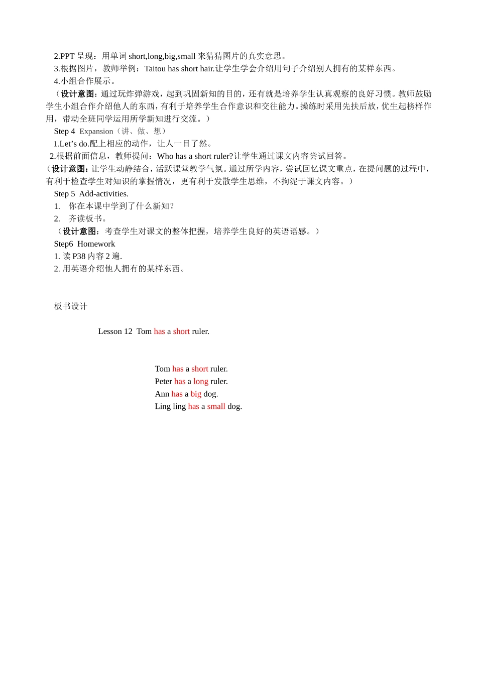 接力版英语三年级下册Lesson12Tomhasashortruler教学设计_第2页