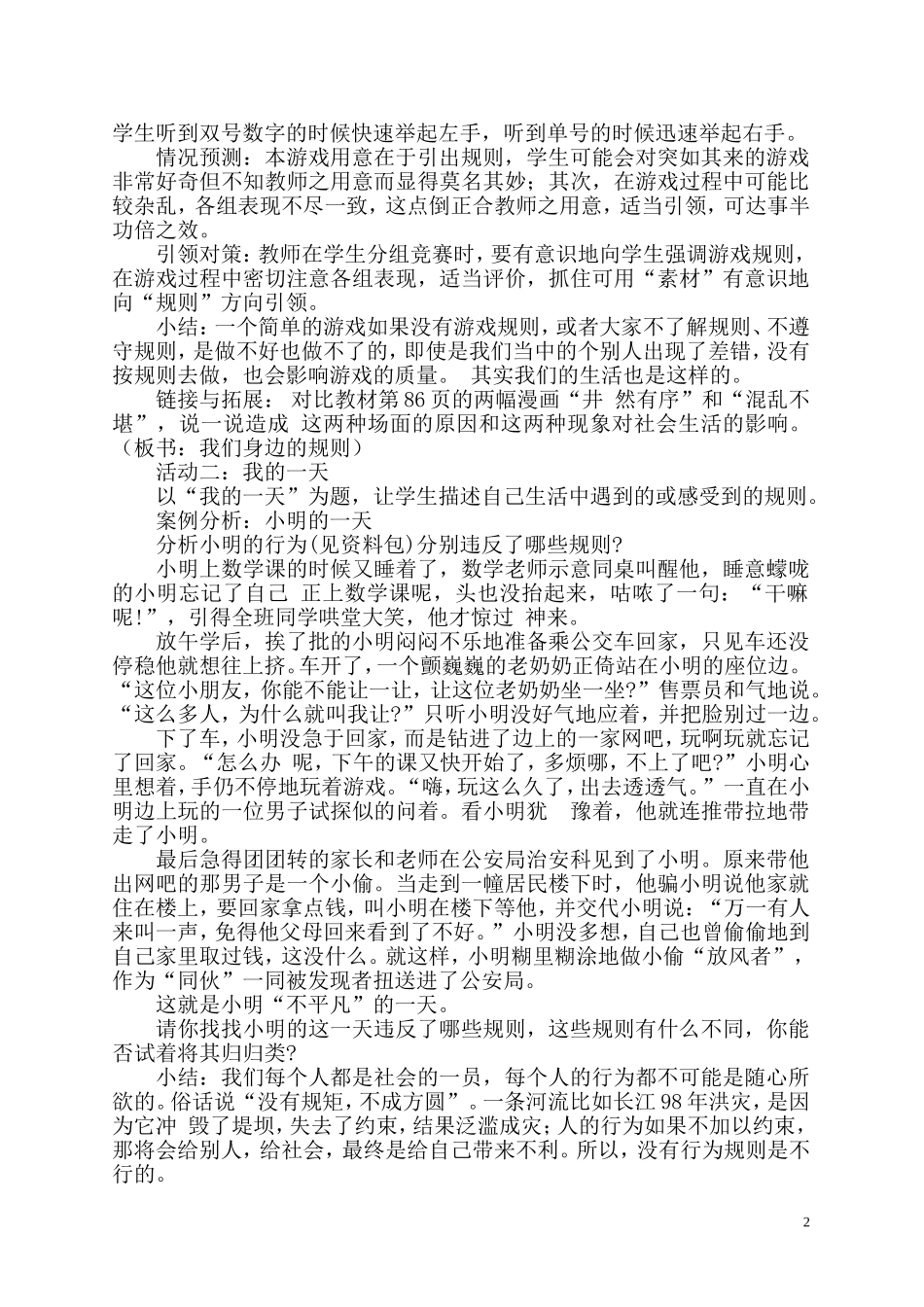 走近法律教学设计（含个人简介，教学思路）_第2页