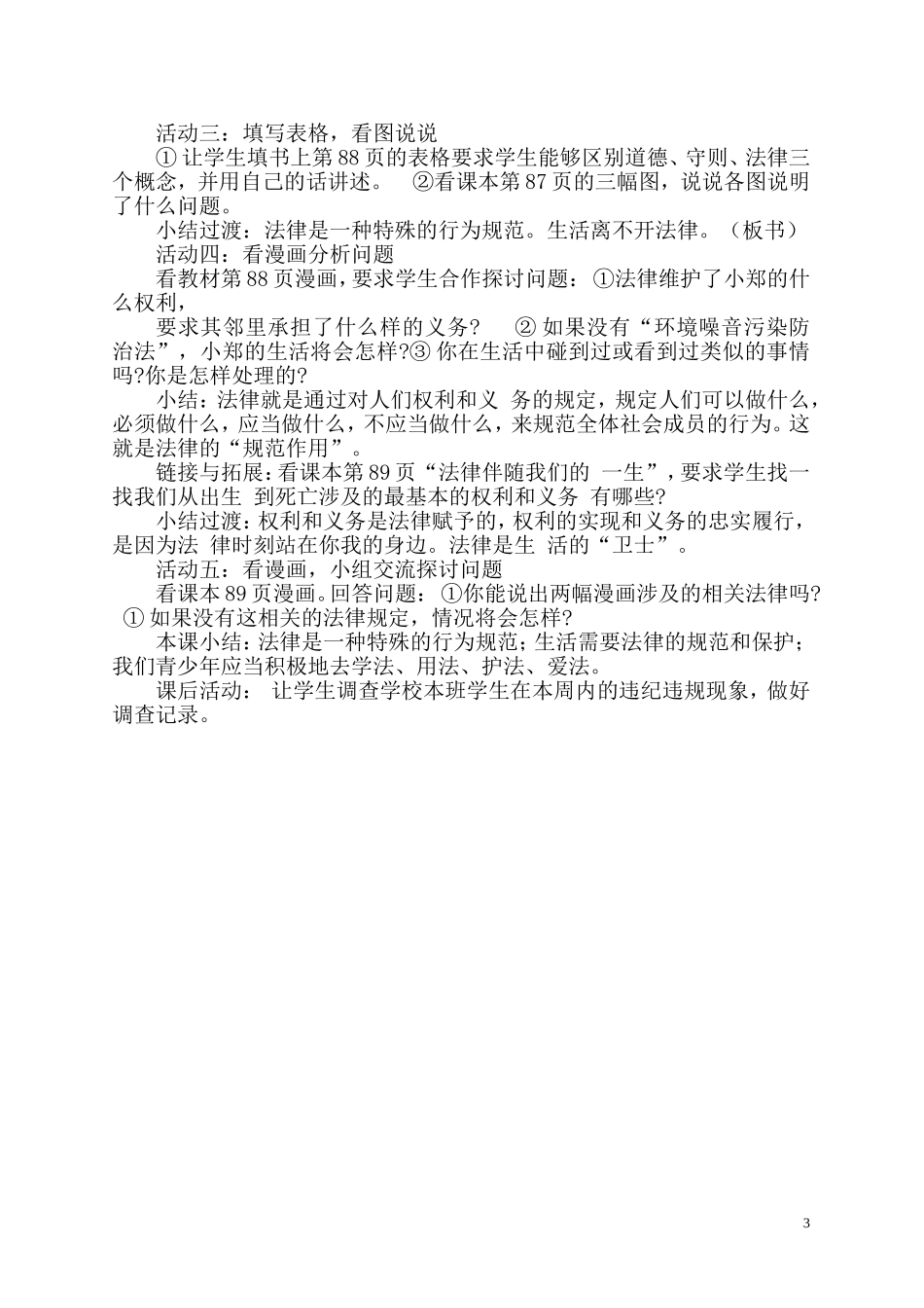 走近法律教学设计（含个人简介，教学思路）_第3页