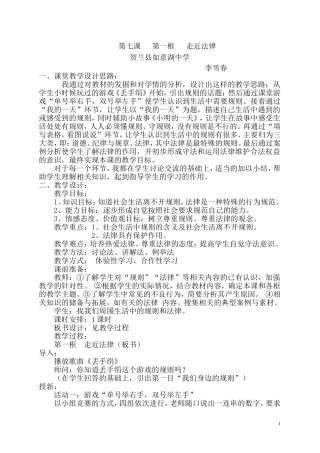 走近法律教学设计（含个人简介，教学思路）