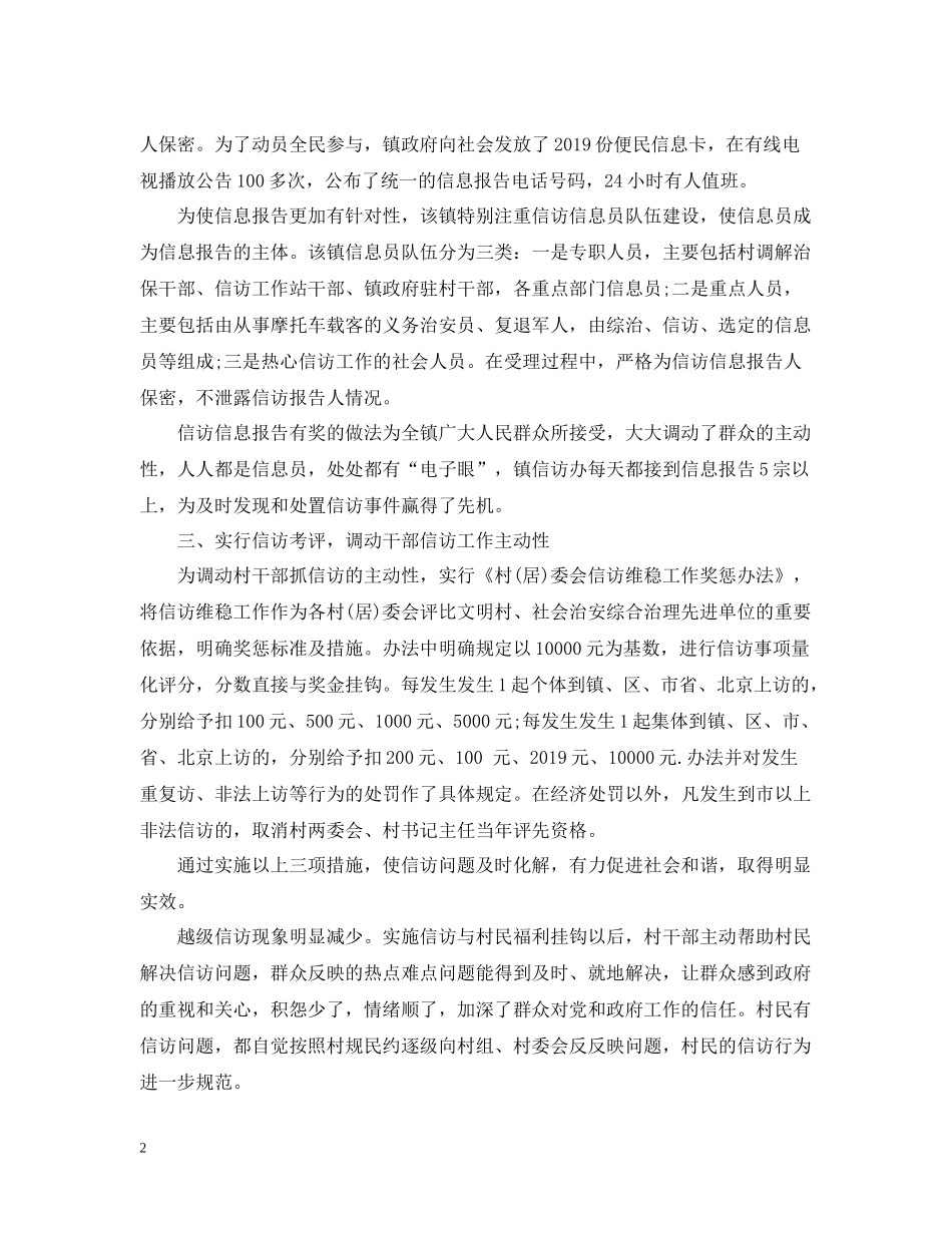 农村信访工作总结3_第2页