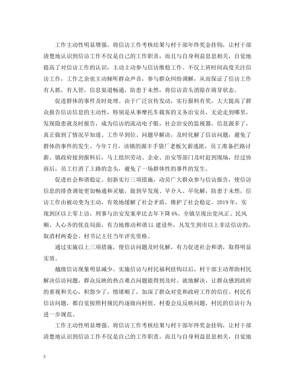 农村信访工作总结3_第3页