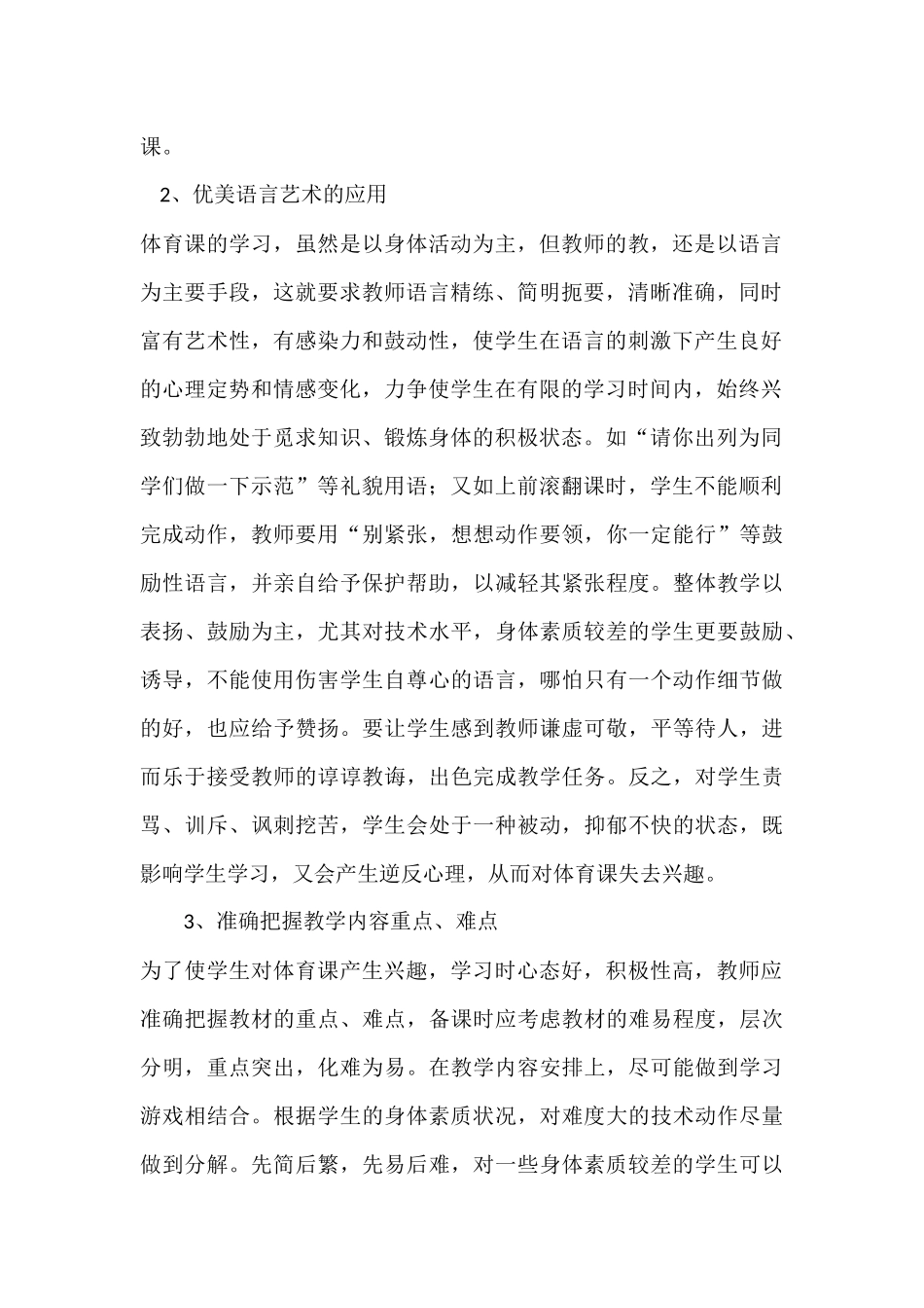 如何提高小学生上体育课的兴趣课题研究后的反思_第2页