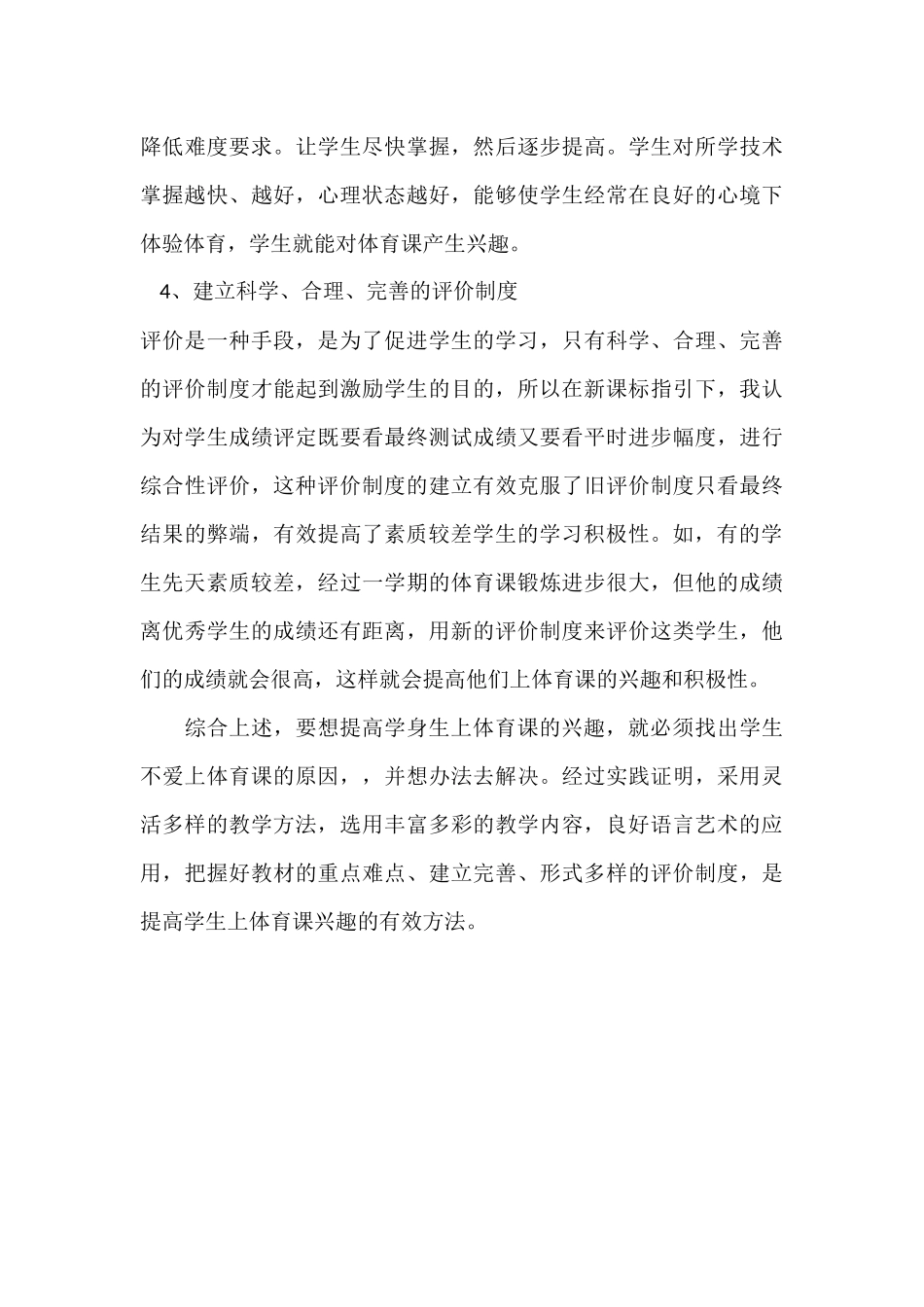 如何提高小学生上体育课的兴趣课题研究后的反思_第3页