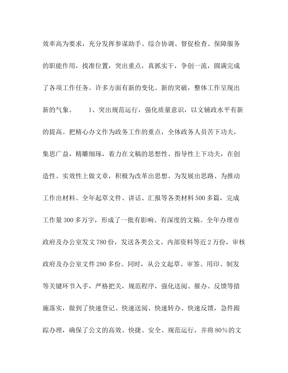 在市政府办公室年度工作总结表彰会议上的讲话_第2页