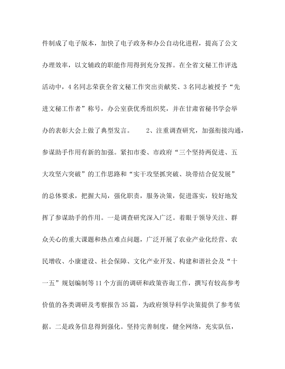 在市政府办公室年度工作总结表彰会议上的讲话_第3页