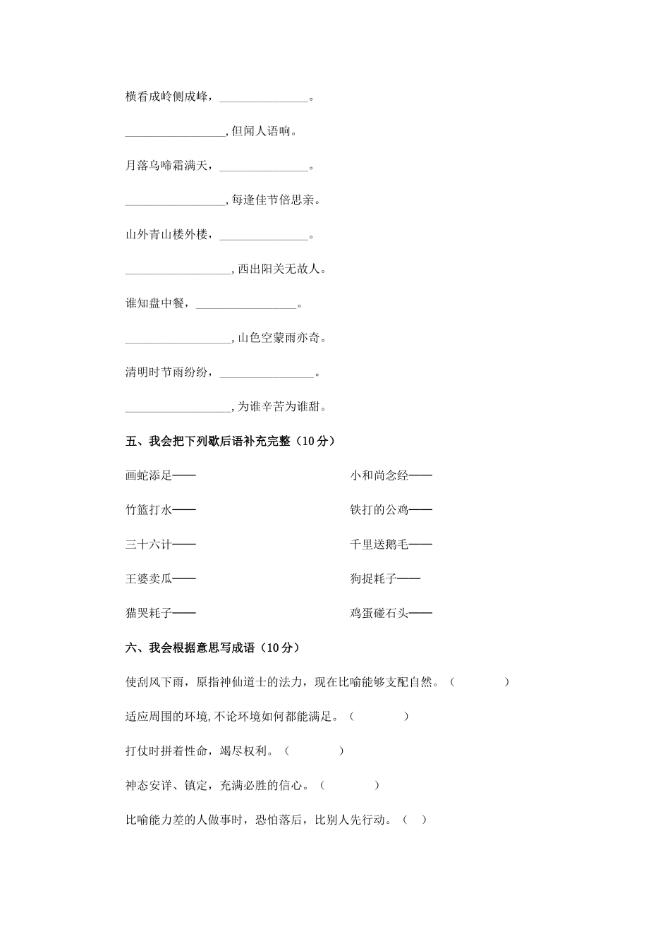四年级成语歇后语古诗名句积累复习 (2)_第2页