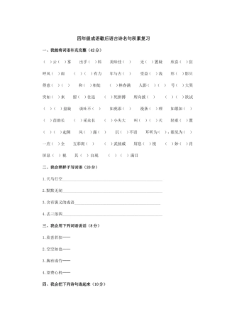 四年级成语歇后语古诗名句积累复习 (2)