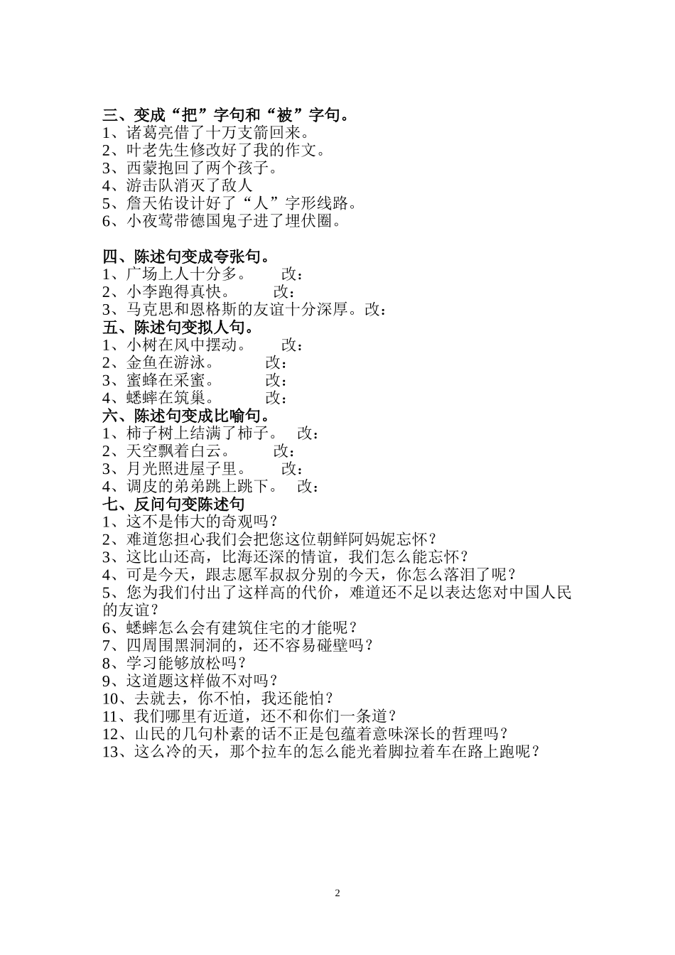 人教版五年级下册句子练习题_第2页