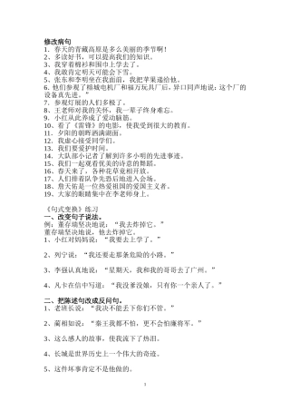 人教版五年级下册句子练习题