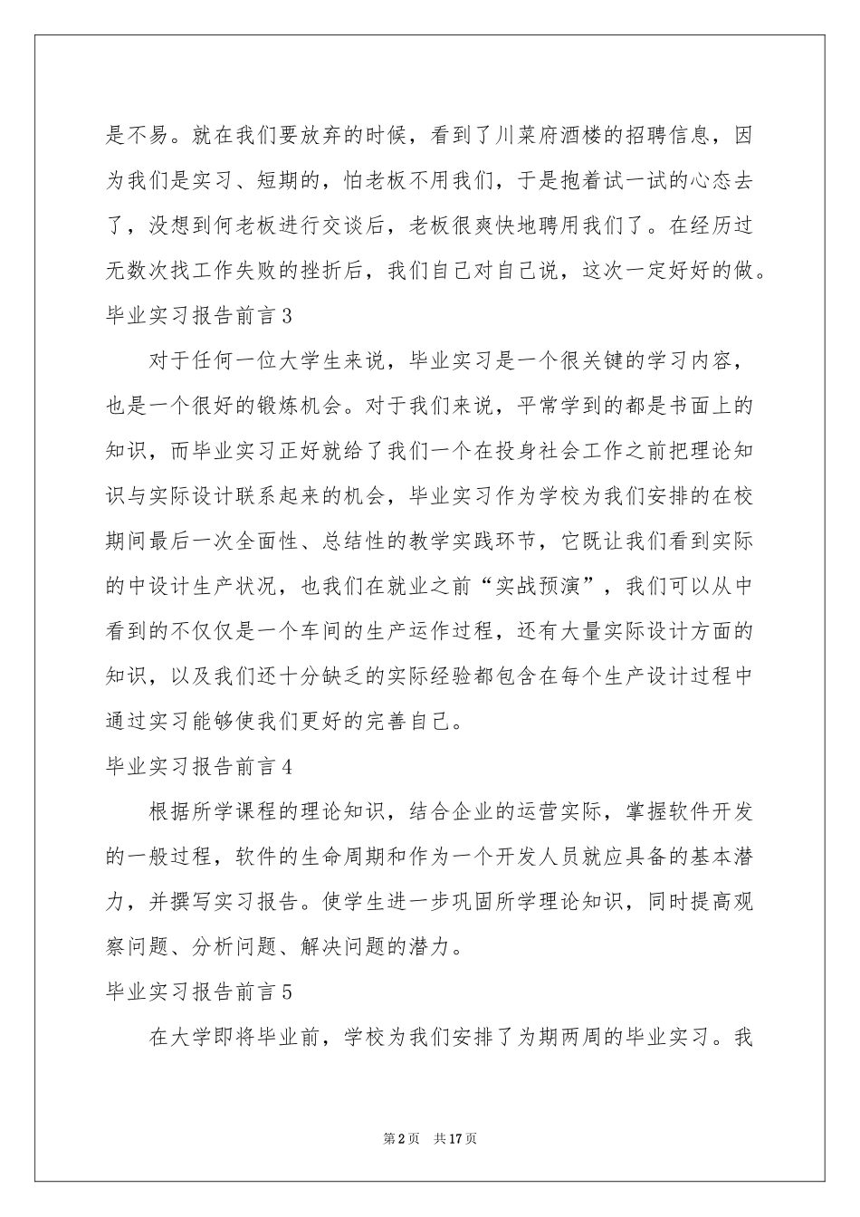 毕业实习报告前言_第2页