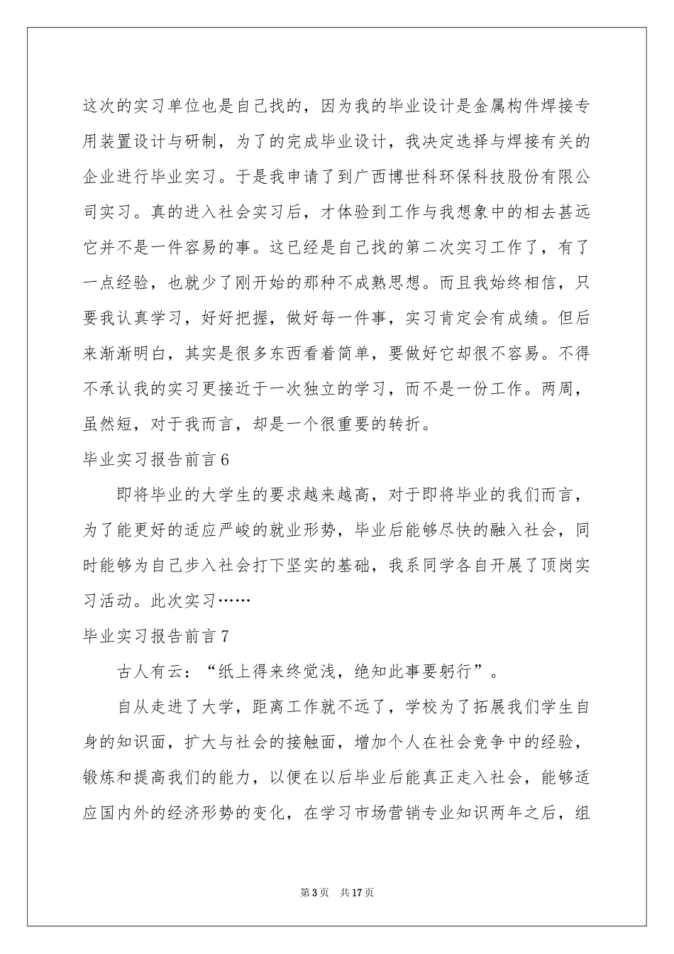 毕业实习报告前言_第3页