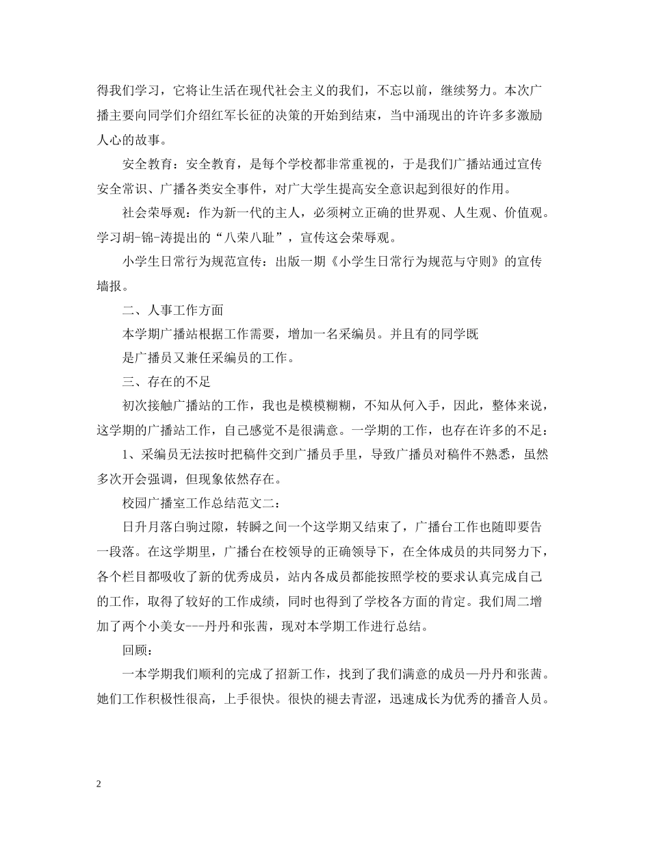 校园广播室工作总结_第2页