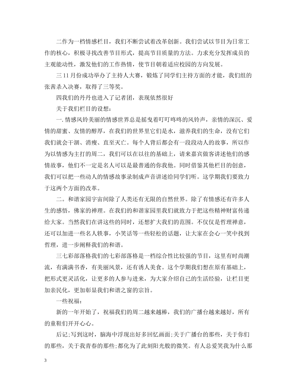 校园广播室工作总结_第3页