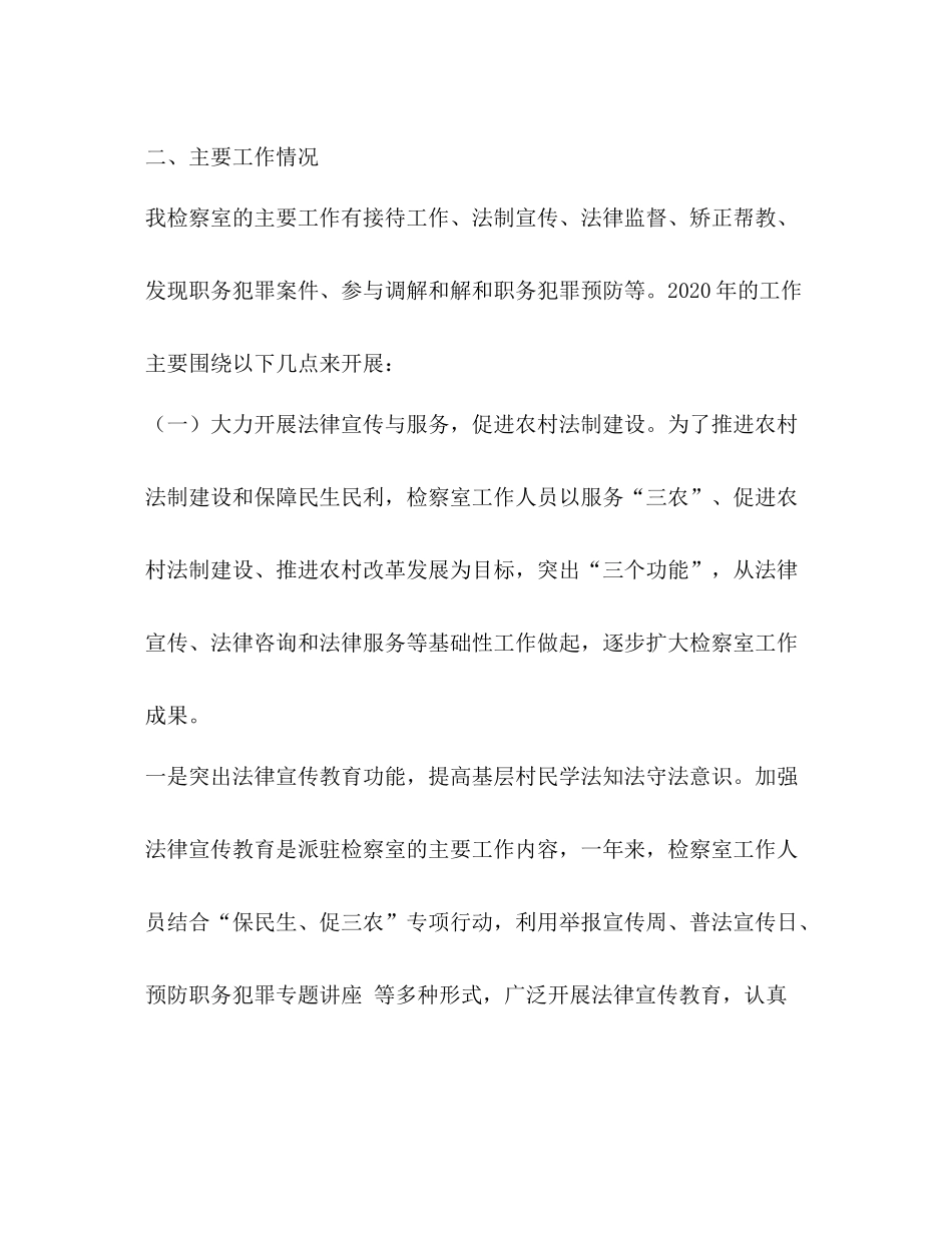 乡镇检察室工作总结_第3页