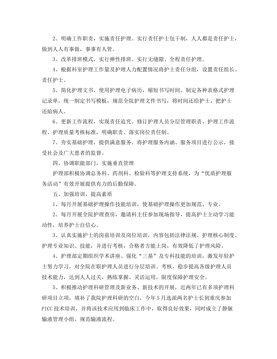 2020年医院优质护理服务工作总结_第2页