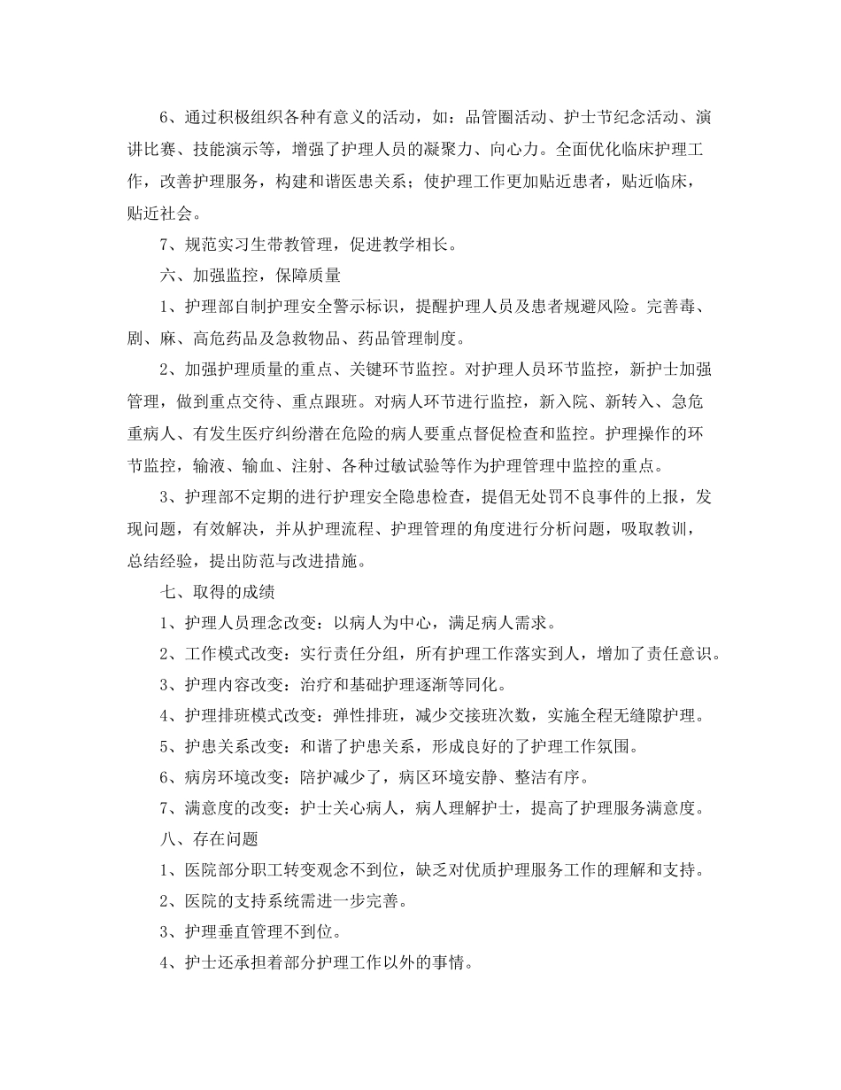 2020年医院优质护理服务工作总结_第3页