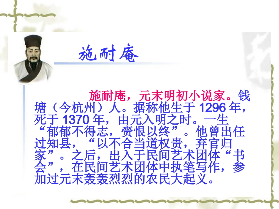 鲁提辖拳打镇关西课件_第3页