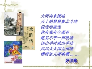 鲁提辖拳打镇关西课件