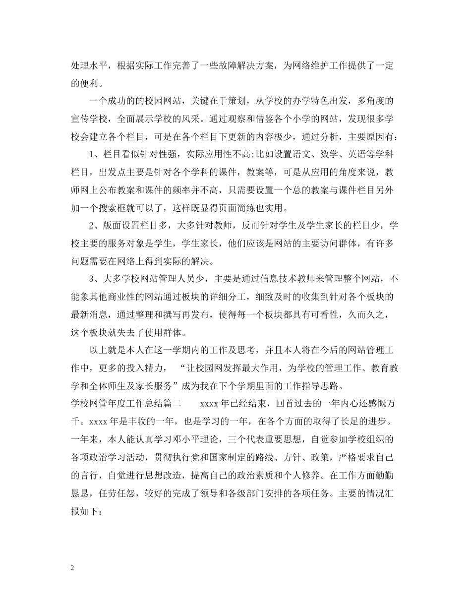学校网管年度工作总结_第2页