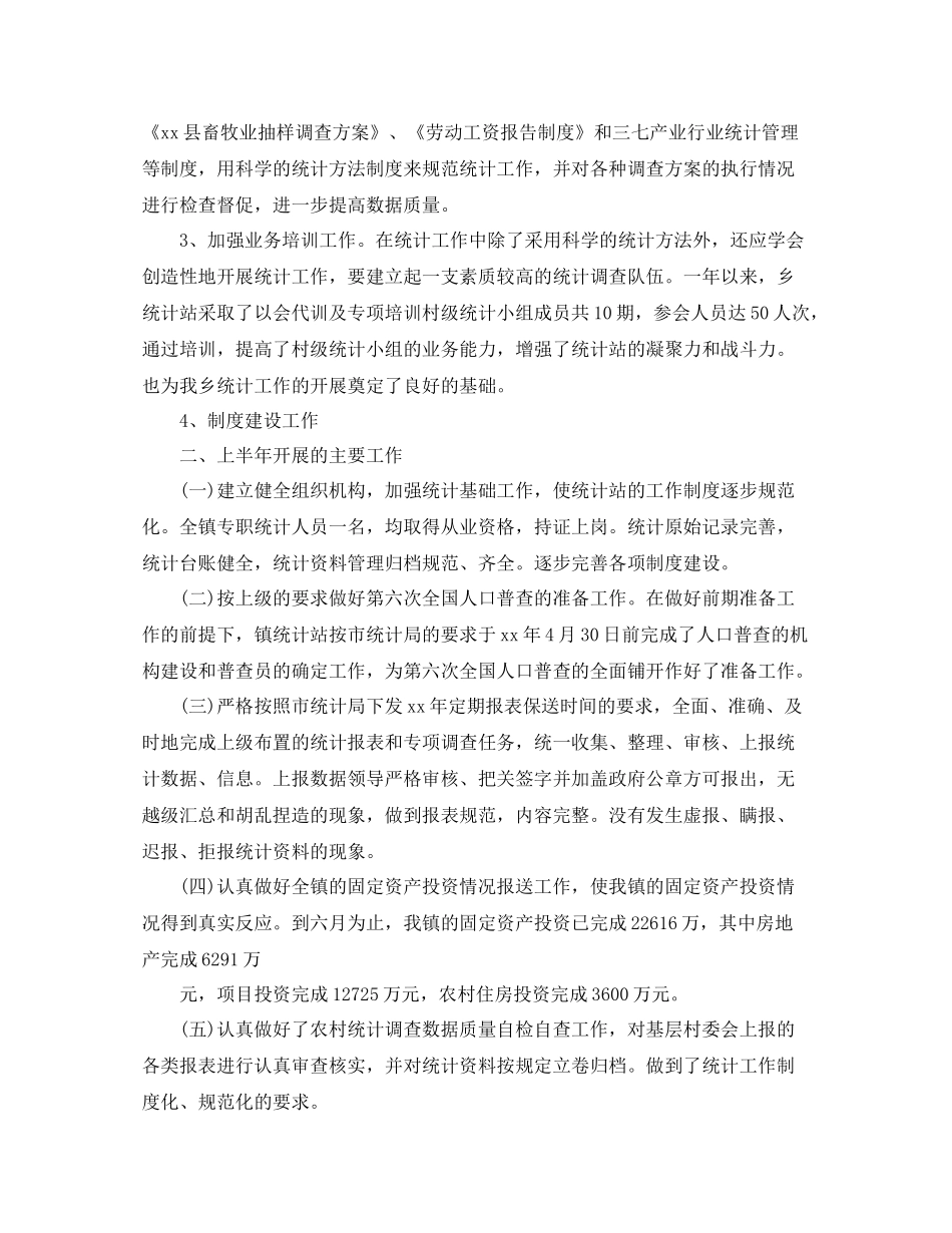 生产统计工作总结范文_第2页