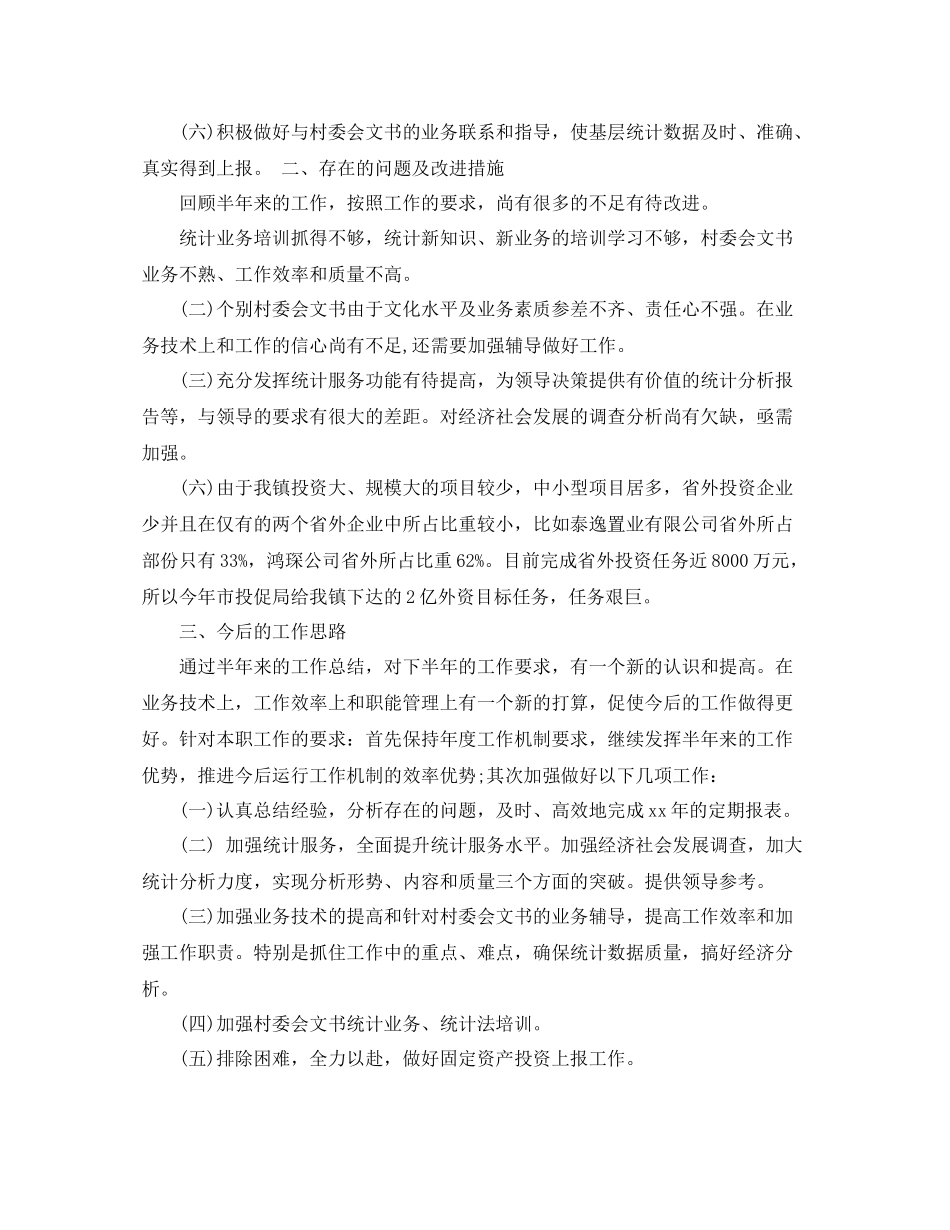 生产统计工作总结范文_第3页