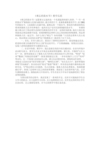 难忘的泼水节教学反思 (2)