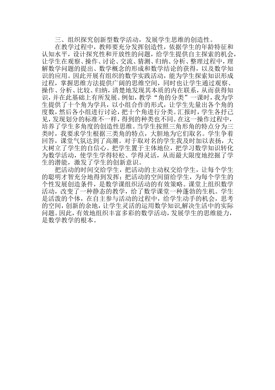 怎样发展学生的数学思维能力_第2页