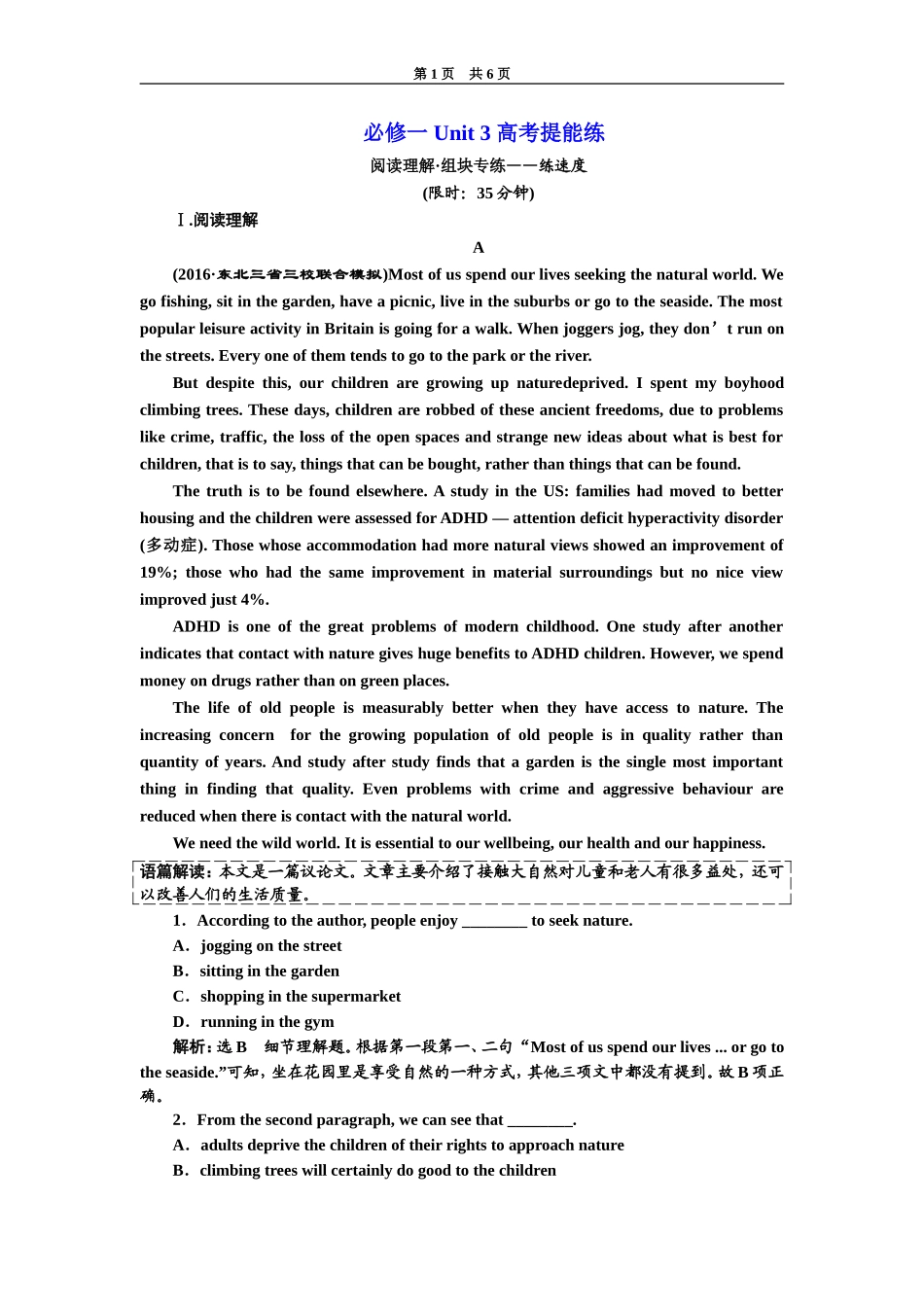 必修一Unit3高考提能练_第1页