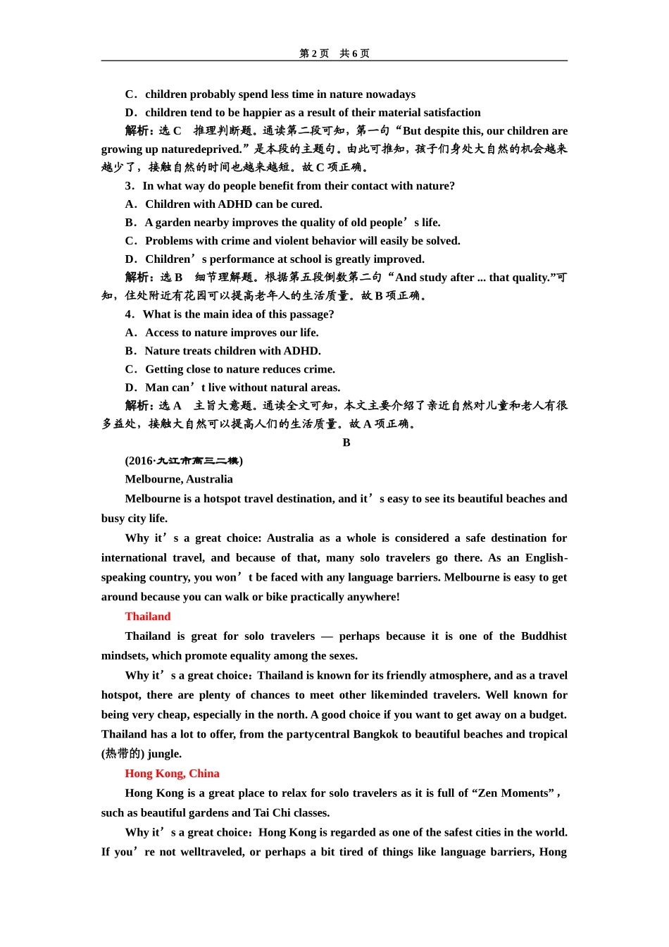 必修一Unit3高考提能练_第2页