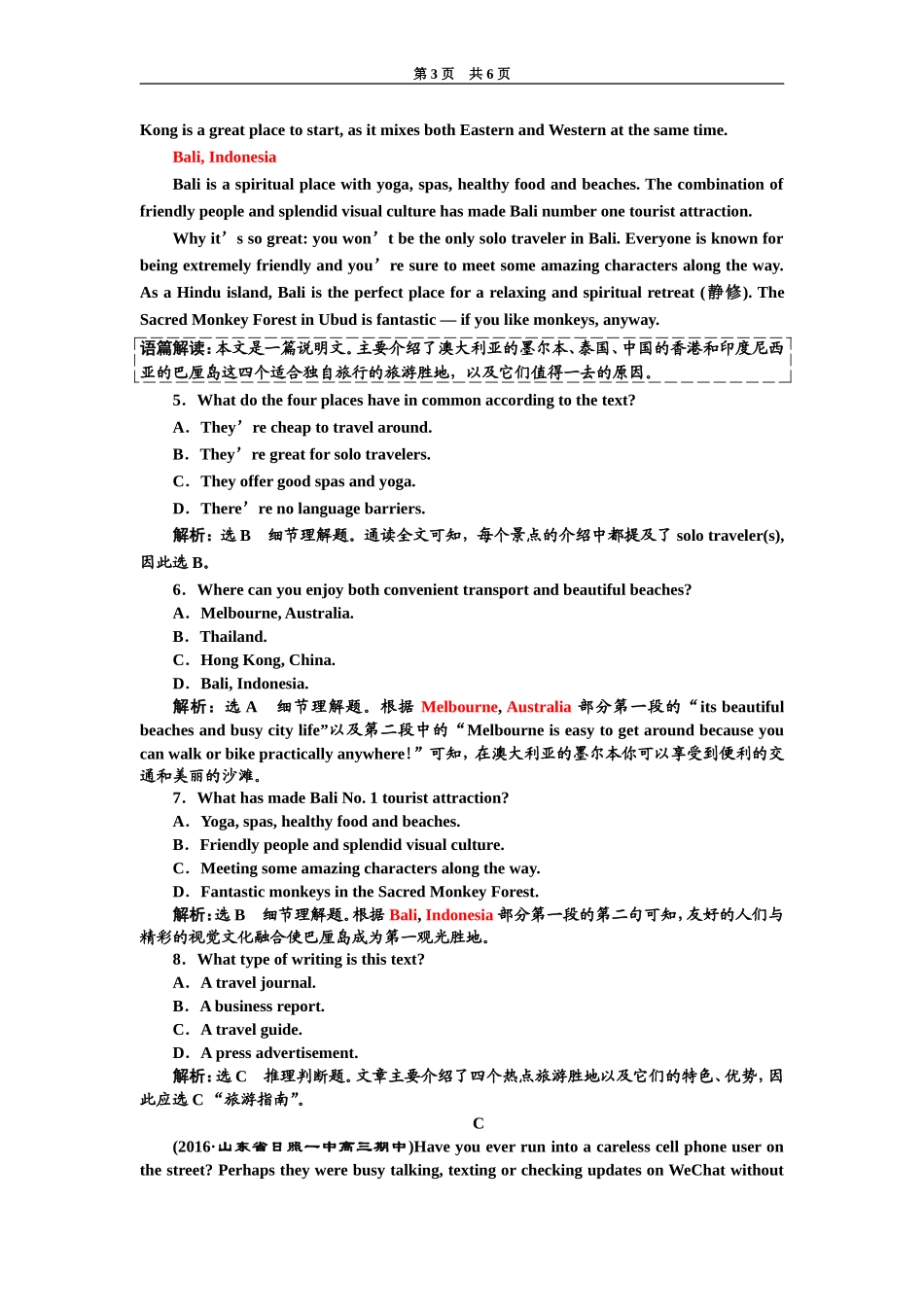 必修一Unit3高考提能练_第3页