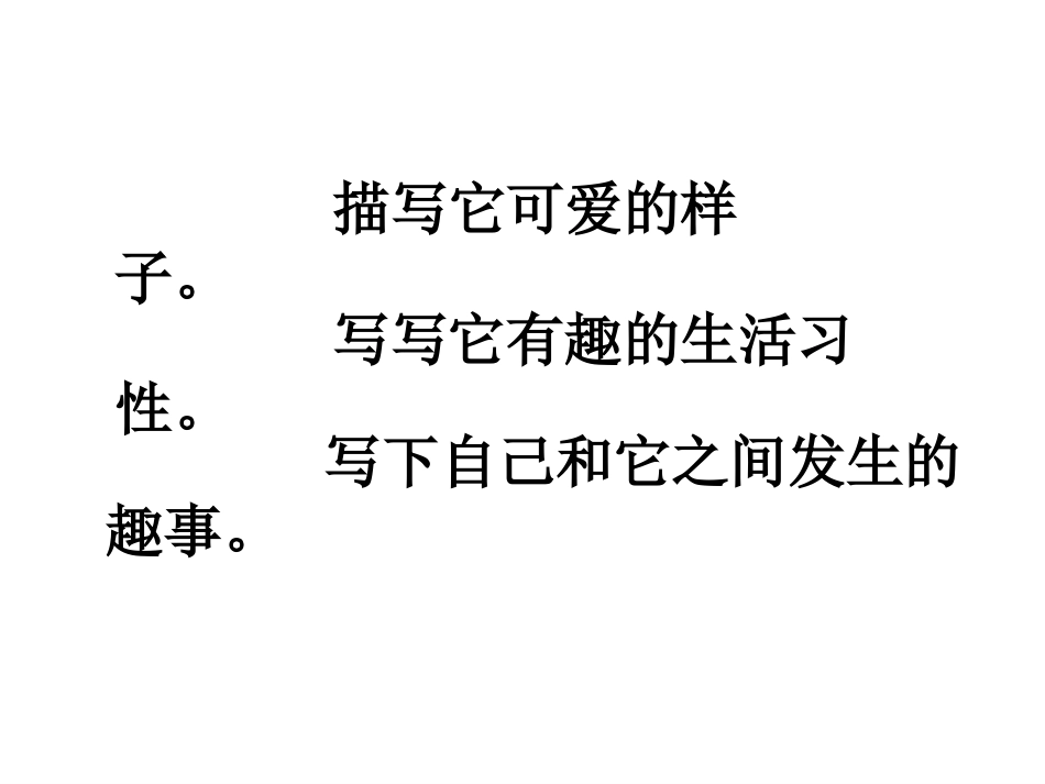 口语交际：介绍一种动物_第3页