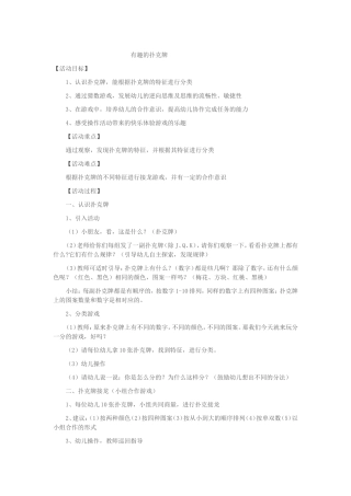 有趣的扑克牌