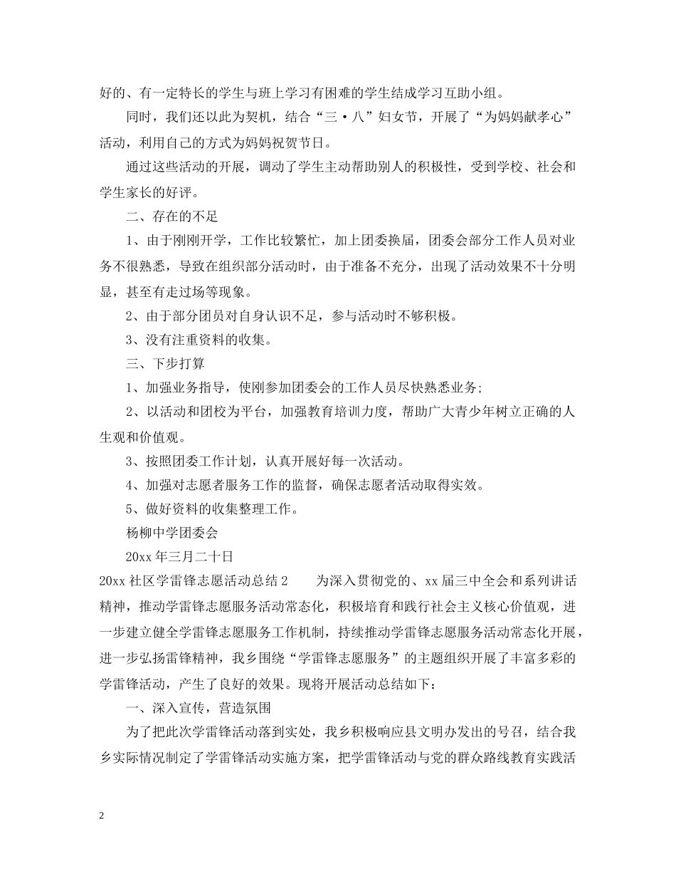 2020社区学雷锋志愿活动总结 _第2页