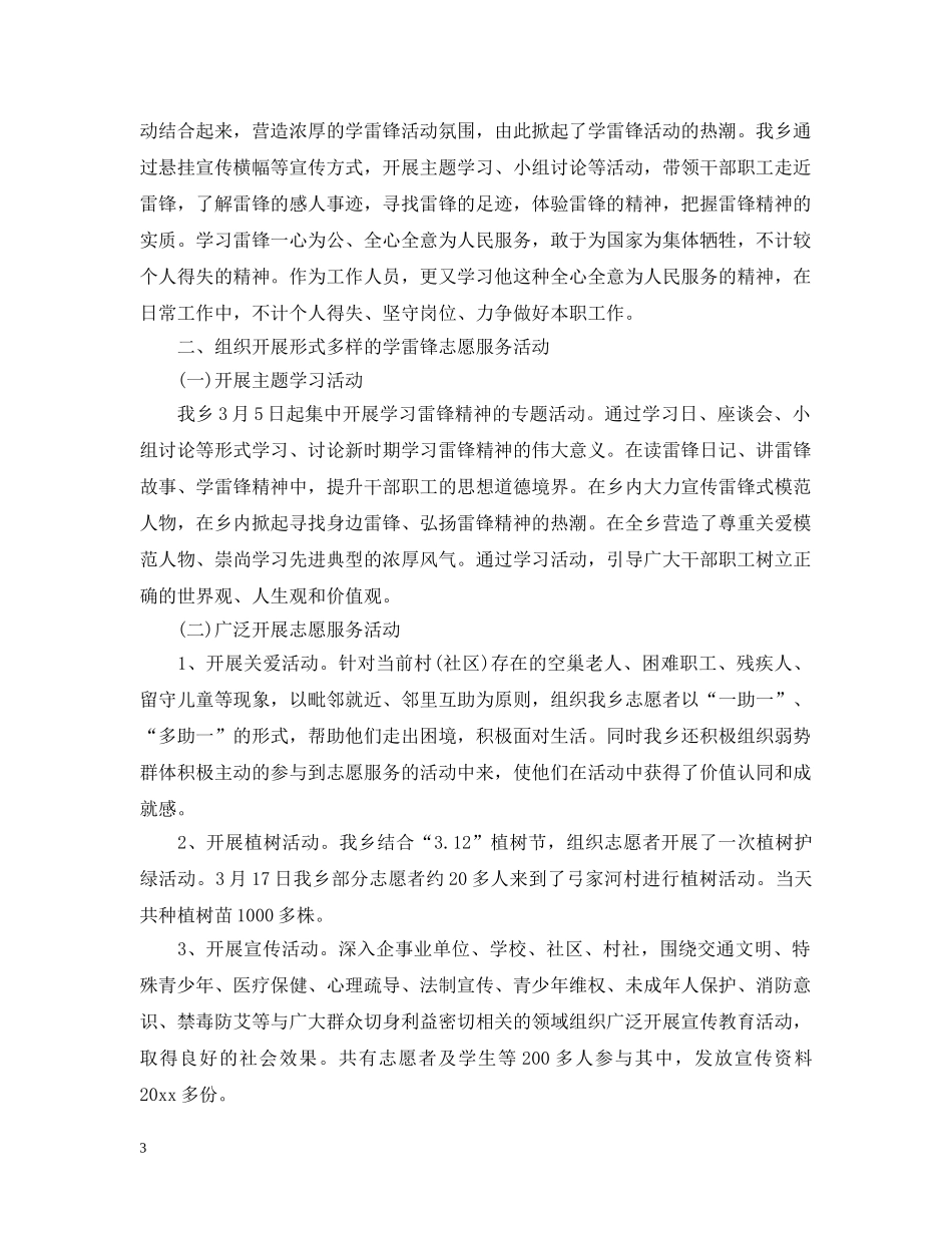 2020社区学雷锋志愿活动总结 _第3页