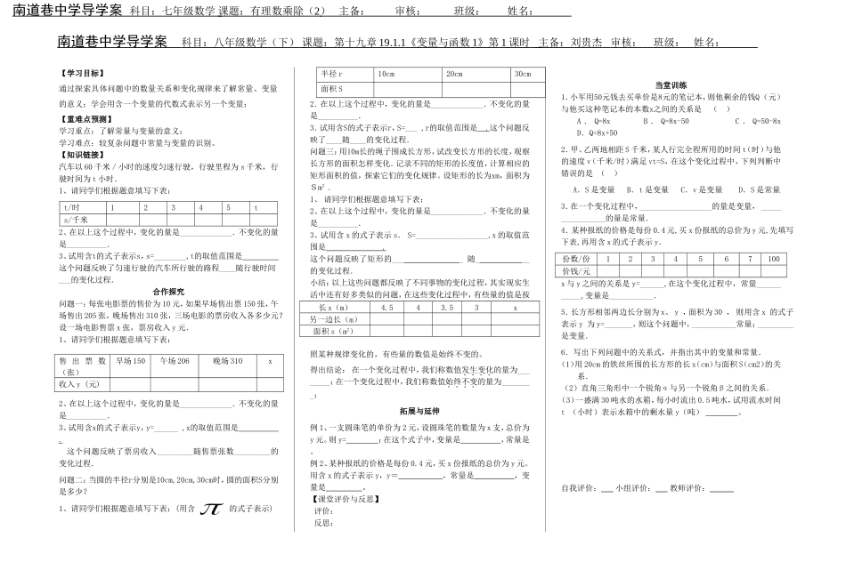 变量与函数（）第一课时_第1页