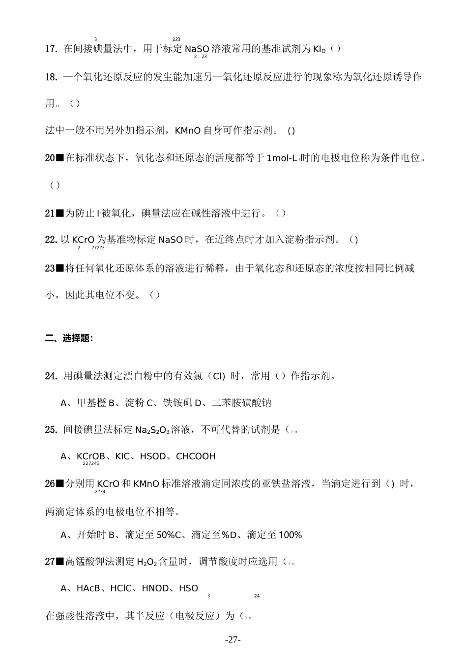 氧化还原滴定法习题_第3页