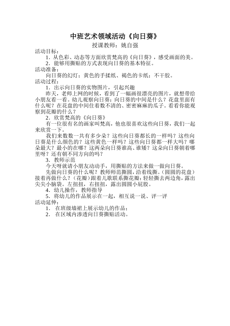 中班艺术领域活动《向日葵》_第1页