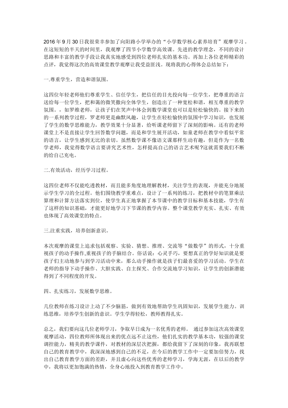 2016年9月30日我很荣幸参加了向阳路小学举办的_第1页