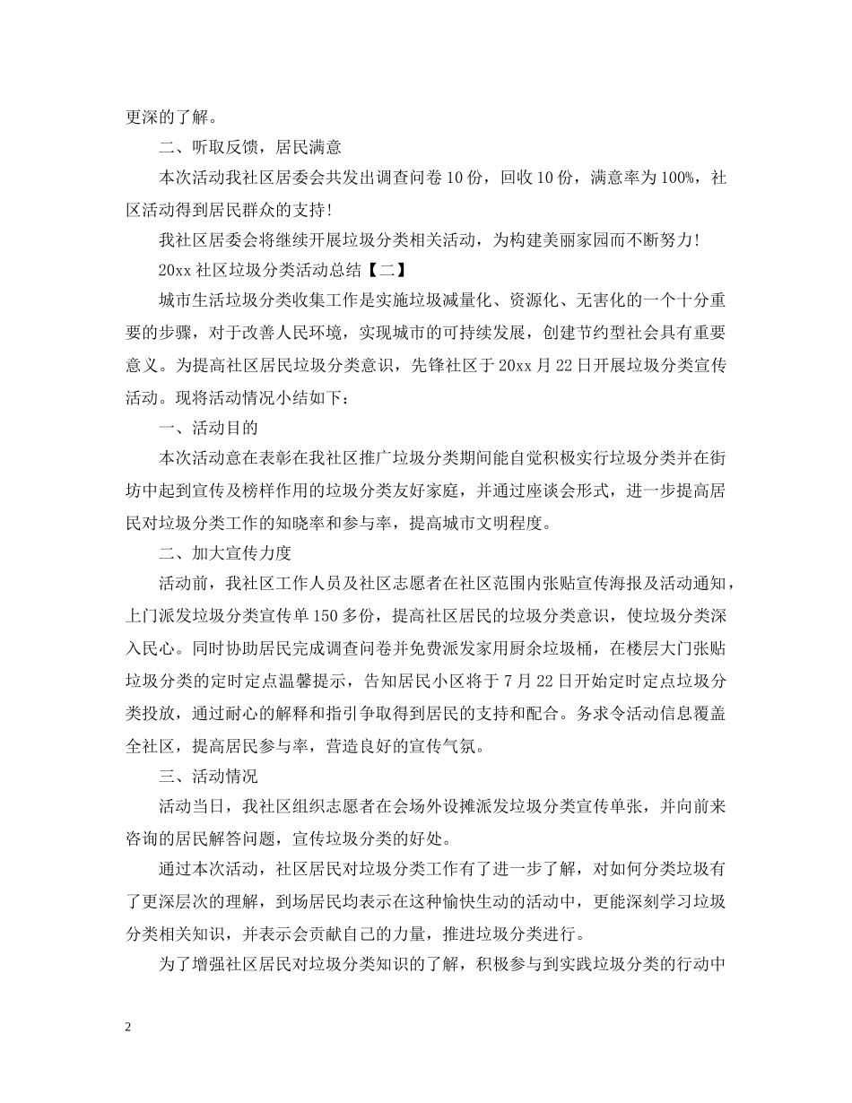 2020社区垃圾分类活动总结 _第2页