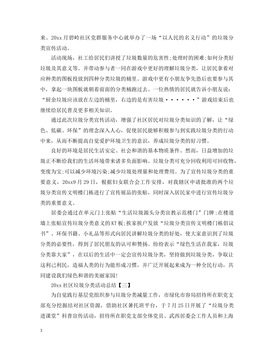 2020社区垃圾分类活动总结 _第3页