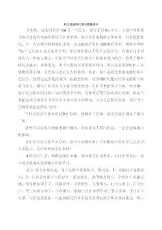 辩论电脑时代需不需要练字