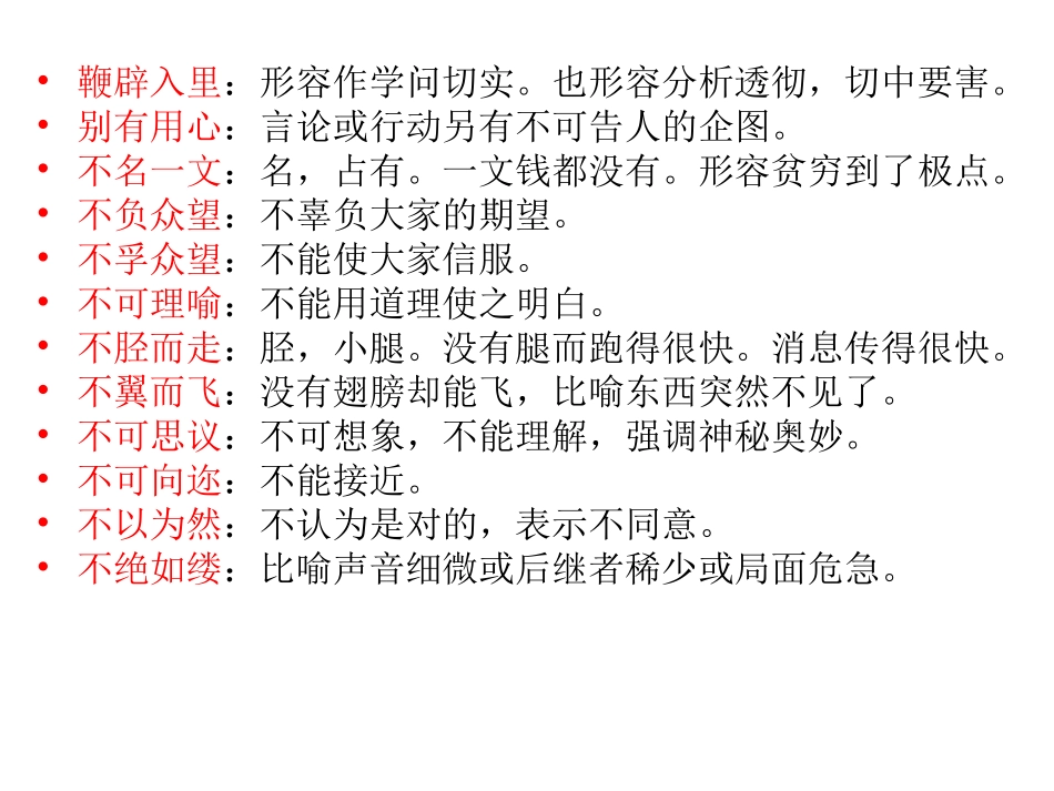 高考易错成语_第3页