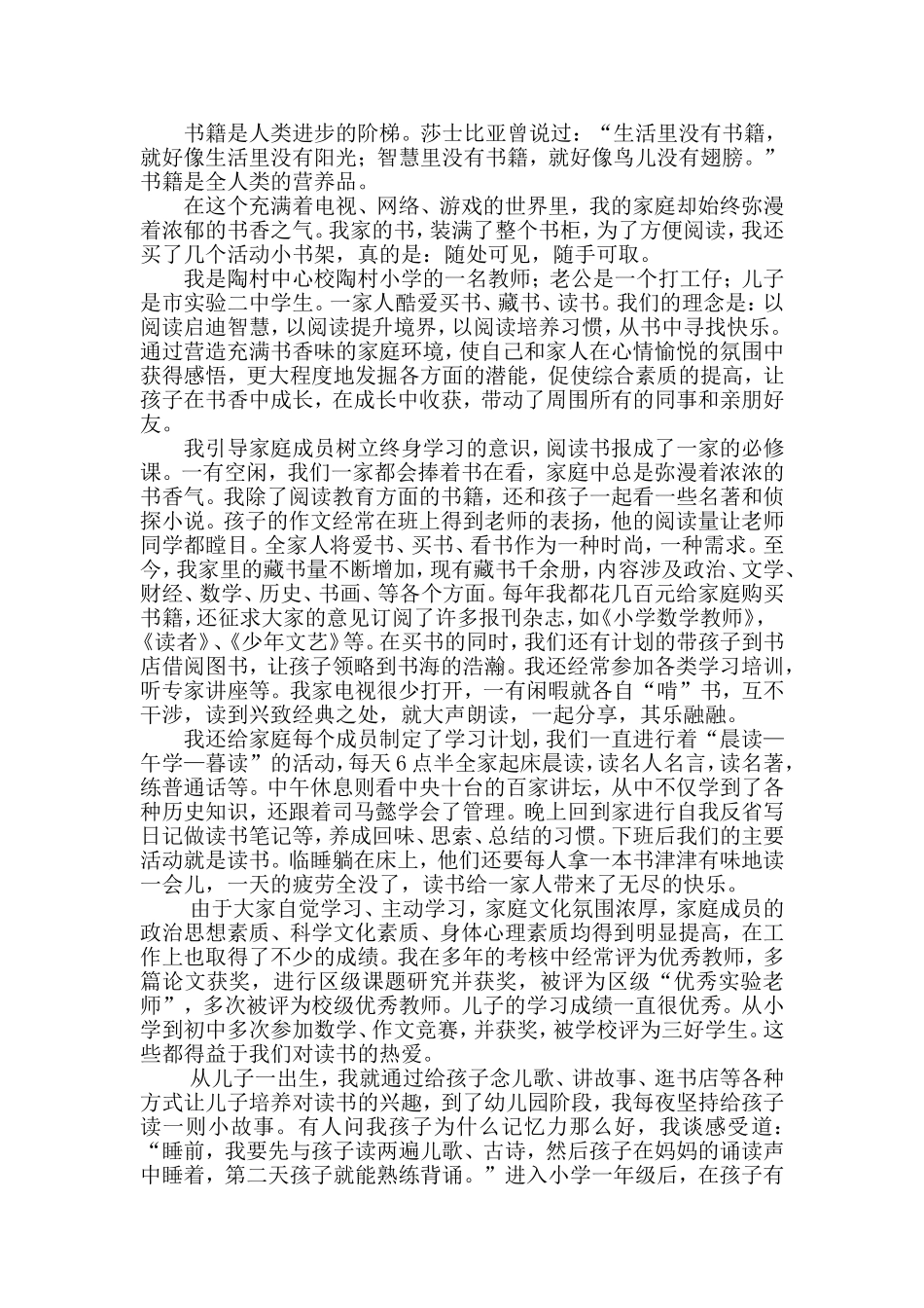 “建书香家庭做智慧妈妈”征文_第2页