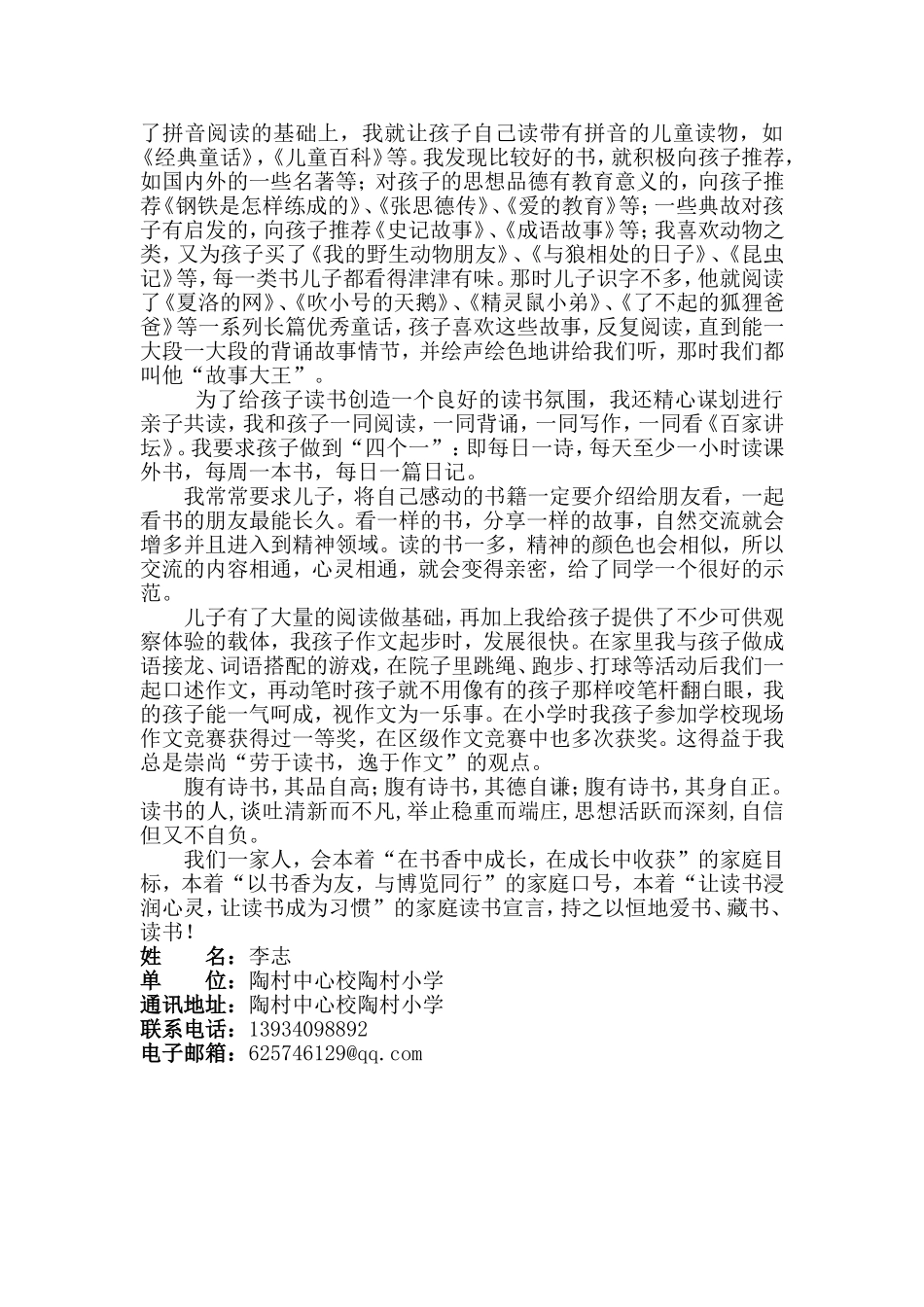 “建书香家庭做智慧妈妈”征文_第3页