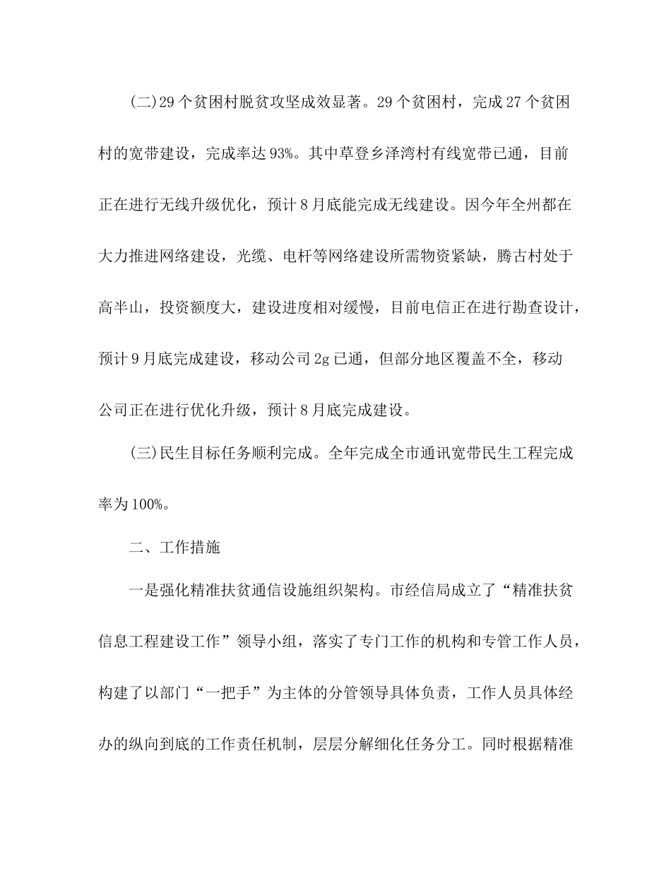 网络精准扶贫农村通信网络脱贫攻坚年度工作总结_第2页
