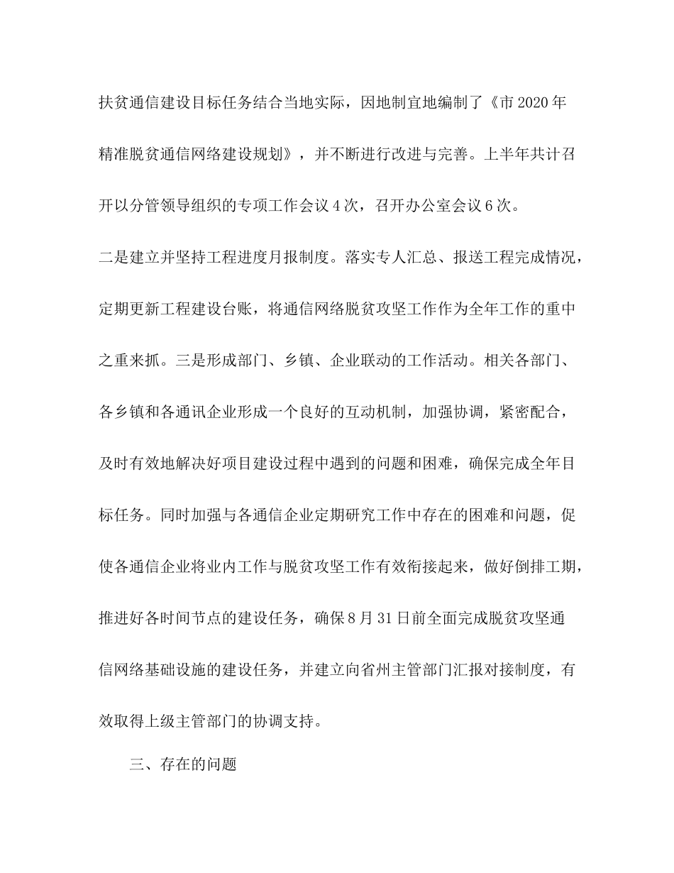 网络精准扶贫农村通信网络脱贫攻坚年度工作总结_第3页