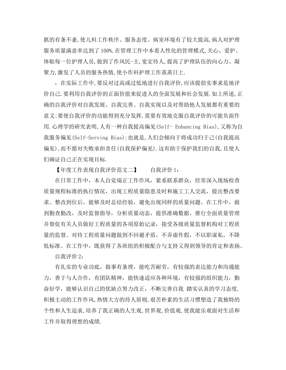 2020年度工作表现自我评价_第2页